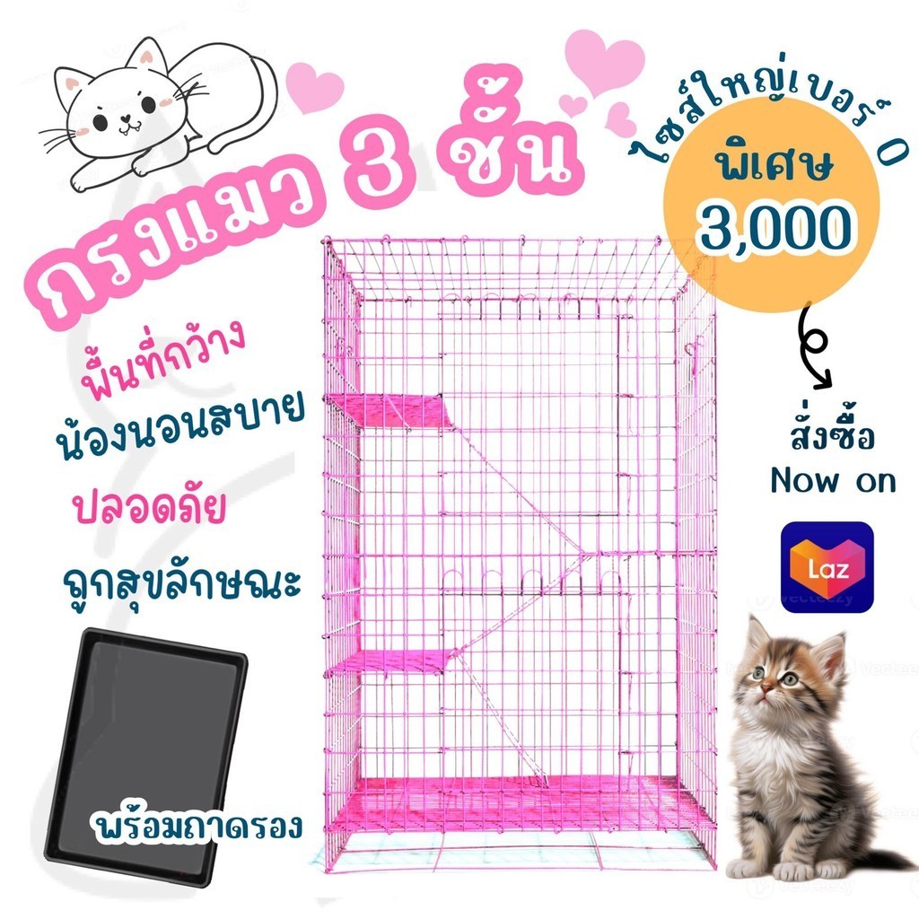 กรงแมว | คอนโดแมว 3 ชั้น | ลวดหนา แข็งแรง งานคุณภาพจากโรงงานโดยตรง️ รหัส C001