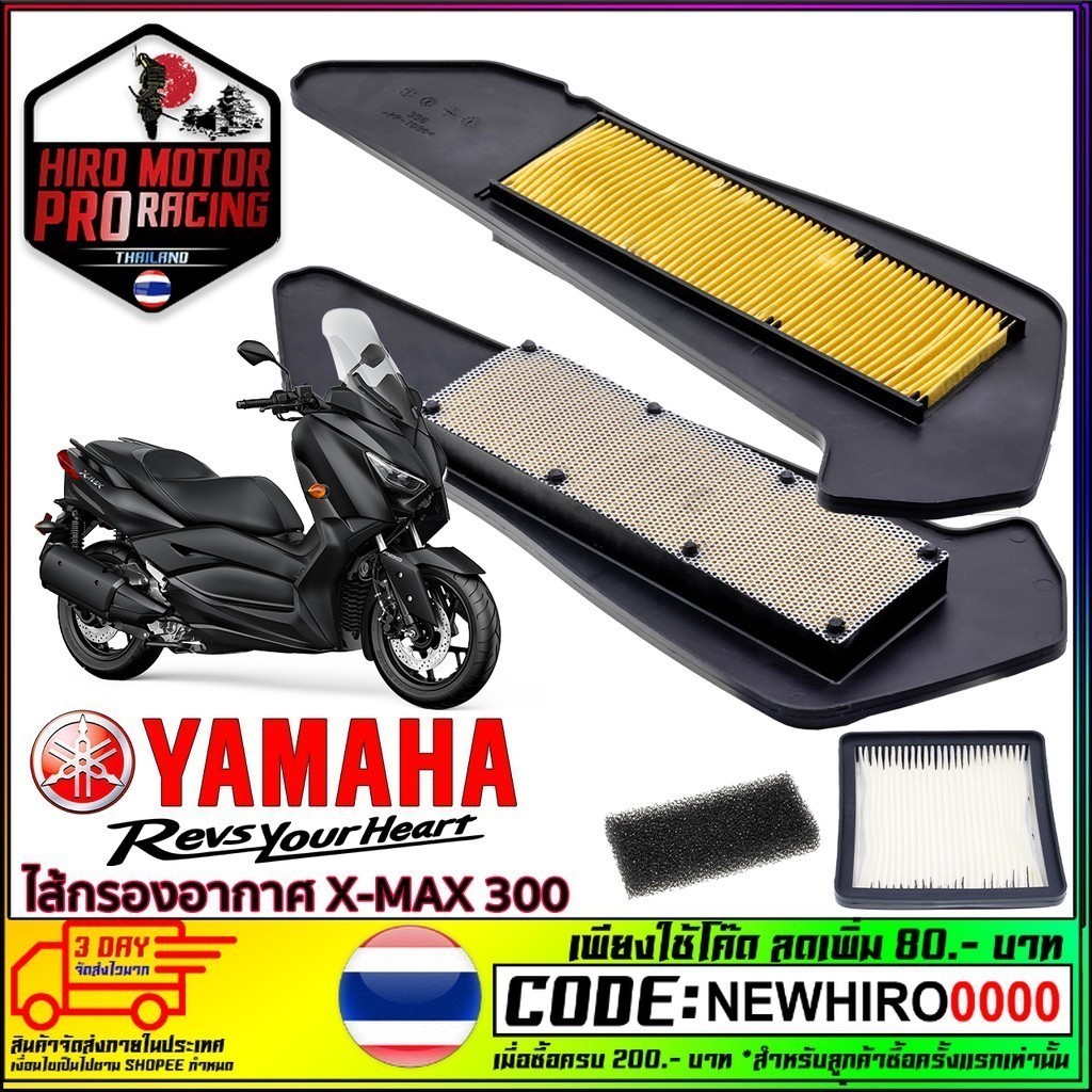 ไส้กรองอากาศแท้ YAMAH X-MAX 300 อย่างดี ส่งฟรี B74WE4450000