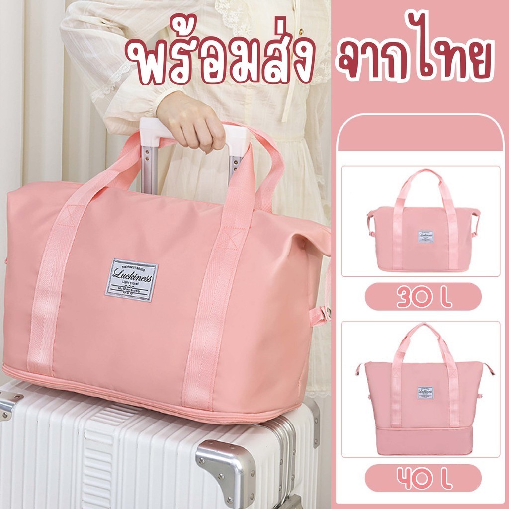 ส่งไว⚡⚡  ขนาดใหญ่กระเป๋าเดินทางแบบถือ แฟชั่น พับเก็บได้ ขยายใหญ่ได้ BAG01