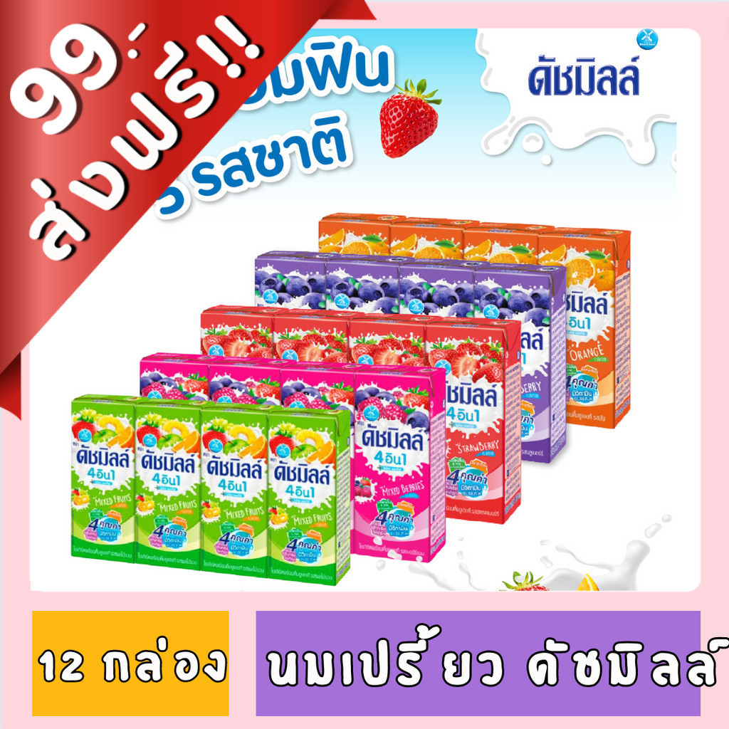 [ส่งฟรี!!] DUTCHMILL ดัชมิลล์ นมเปรี้ยว ขนาด 180 มล. X 20 กล่อง ของกินของใช้
