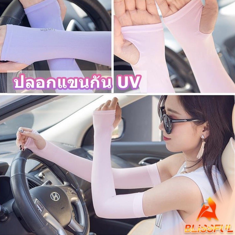 B.F ปลอกแขนกันแดด ปลอกแขนกันUV ปลอกแขนกันแดด ปลอกแขนจักรยาน ปลอกแขนกันแดด ปลอกแขนกันแสงuv ปลอกแขนกันแดด