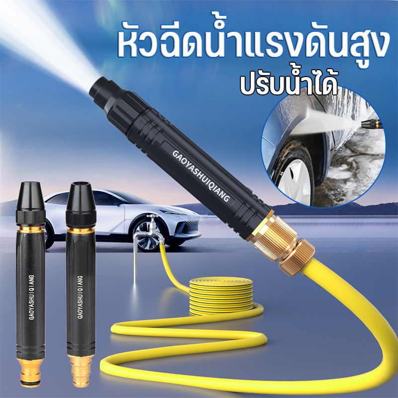 พร้อมส่ง🌊หัวฉีดน้ำแรงดันสูง วัสดุโลหะผสม ปรับน้ำได้ หัวฉีด สำหรับรดน้ำต้นไม้ ล้างรถ