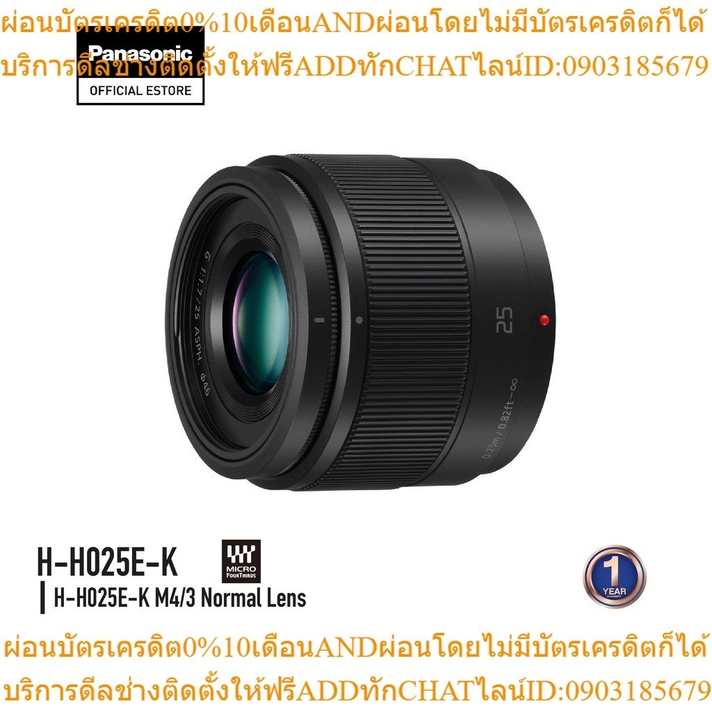 Panasonic Lumix M4/3 Lens H-H025E-K Normal Lens ประกันศูนย์