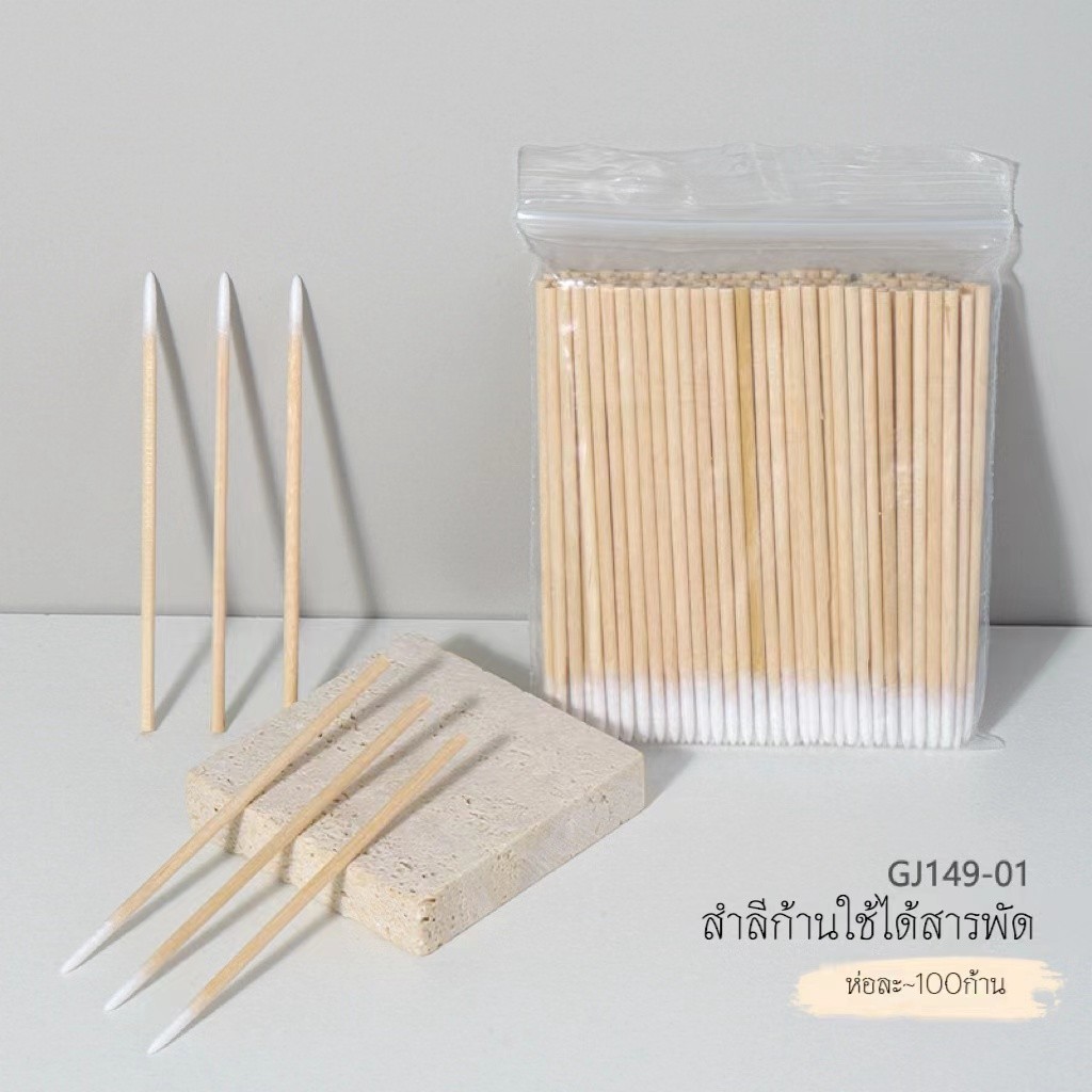 100แท่ง/ซอง Small Cotton Swabs (คัตตอนบัต หัวแหลม) สำลีก้านไม้ สำหรับเช็ดเล็บ แต่งหน้า ราคาถูกสุดๆ