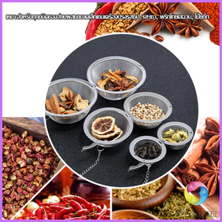 EC. ลูกปรุงรสสแตนเลส ใส่เทศ ผงชงชา ลูกบอลกรอง stainless steel seasoning balls