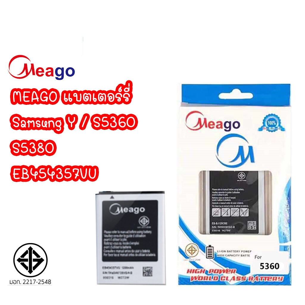 Meago แบตเตอร์รี่ Samsung Galaxy Y S5300 S5360 G130 (EB454357VU) แบต S5360 S5300 มี มอก. (รับประกัน 