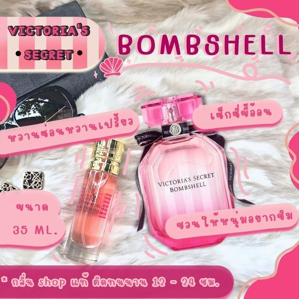 ️กลิ่นShopแท้️ วิคตอเรีย บอมเชลล์ Bombshell หอมติดทน 8-12 ชม. การันตีคุณภาพ ขวด UFO ราคา ถูก / ส่ง