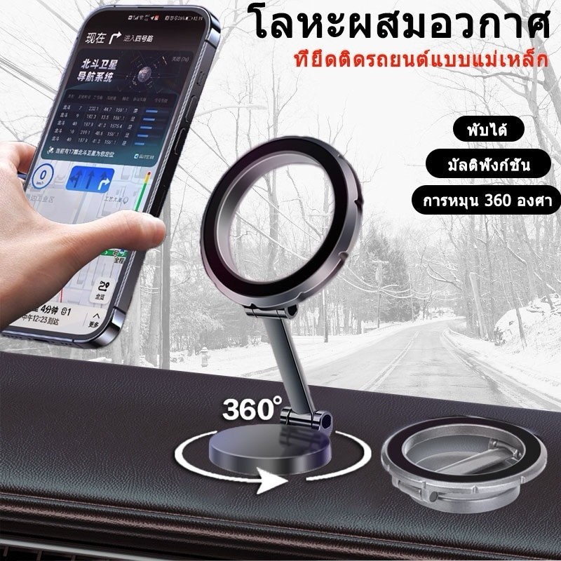 Magsafe Car Holder วัสดุโลหะผสมอลูมิเนียมการบิน สามารถหมุนได้ 1080° พับได้ magsafe car mount แม่เหล็กติดมือถือในรถยนต์