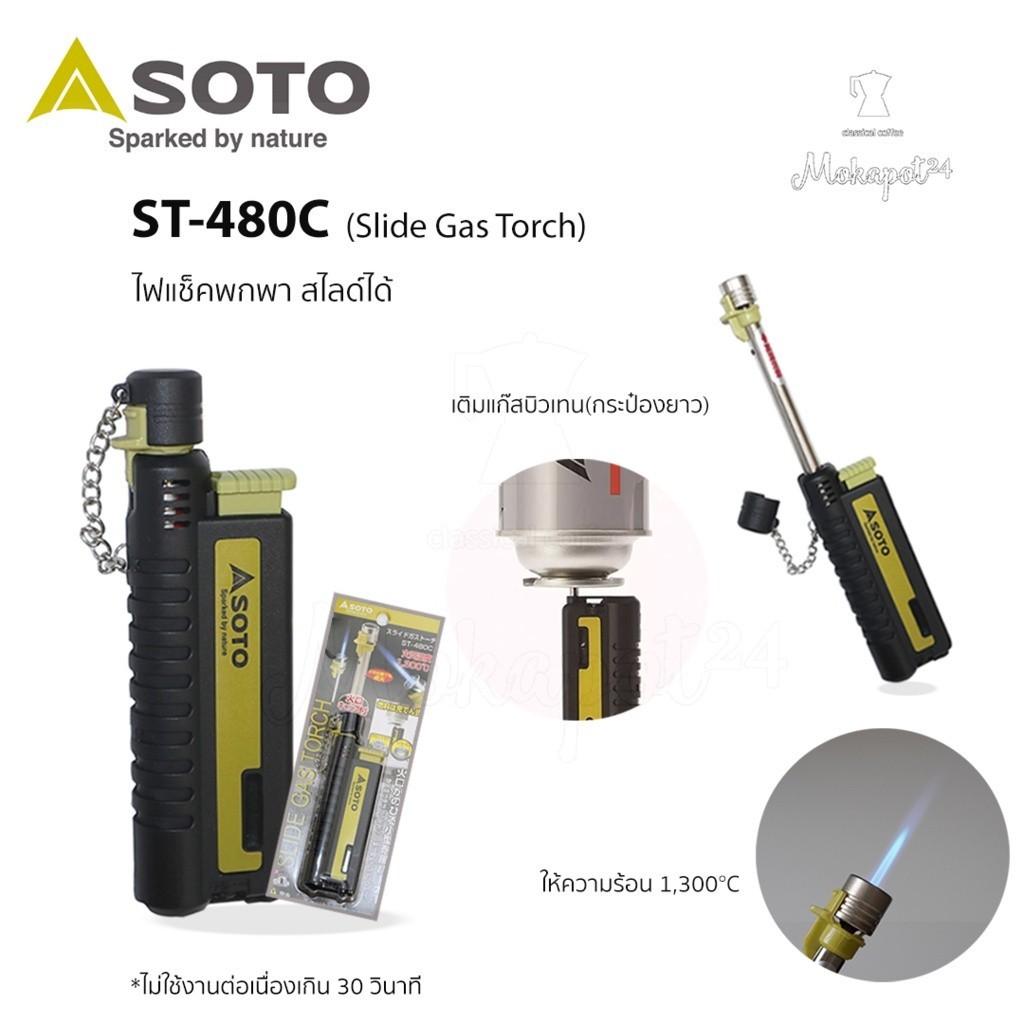 จุดไฟแรง Soto Slide Gas Torch ST-480C ไฟแช็คพกพา สไลด์ได้