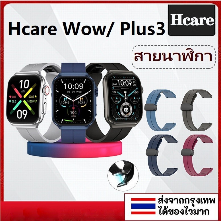 Hcare Wow(2024) สายนาฬิกาข้อมือซิลิโคน หัวเข็มขัดแม่เหล็ก สําหรับ Hcare Plus3 Smartwatch