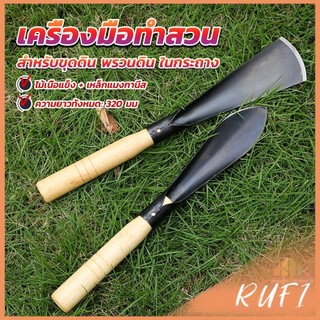 RUFI เสียมกึ่งมีด สำหรับขุดดิน พรวนดิน  พื้นที่เล็กๆ ทำสวนผัก สวนดอกไม้ กำจัดวัชพืช garden shovel
