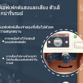 ชุดของเล่นร้านกาแฟ เซ็ตของเล่น สำหรับเด็ก เติมน้ำได้จริง