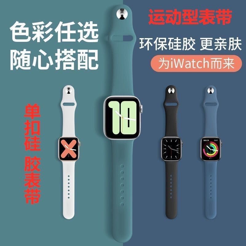 手表硅胶表带 表带运动智能腕带 适用苹果Applewatch234538/42通用