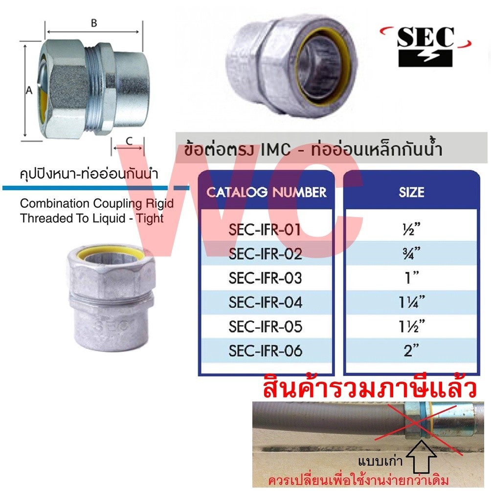 ข้อต่อตรง IMC -ข้อต่อท่ออ่อนเหล็กกันน้ำ 1/2 3/4 1นิ้ว COUPLING-IMCLIQUID คุปปิ้งต่อท่ออ่อนกันน้ำ