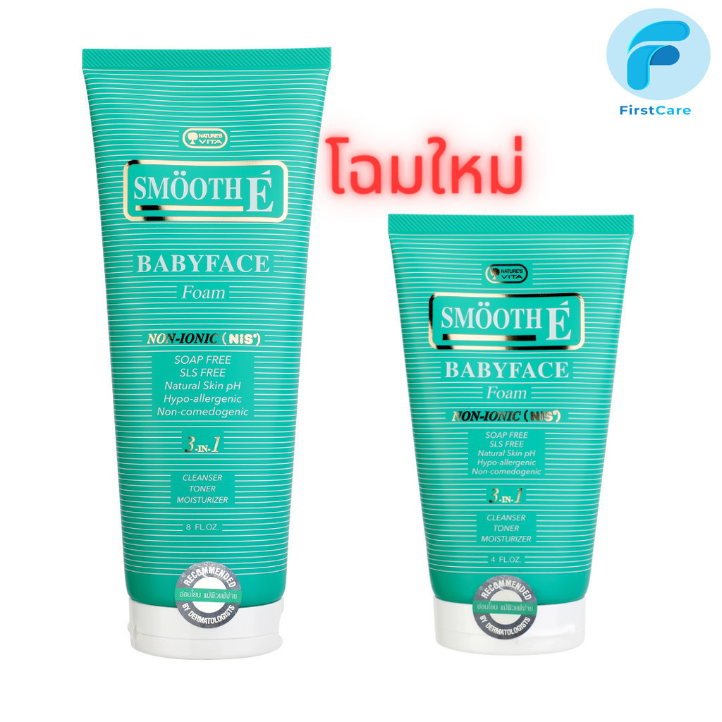 [หลอดรุ่นใหม่ Lot.ใหม่] Smooth E Babyface Foam เบบี้เฟส โฟม โฟมไม่มีฟอง ขนาด 4 ออนซ์ หรือ 8 ออนซ์ สมูทอี [ First Care ]