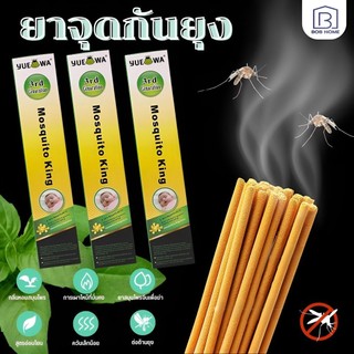 ธูปสมุนไพร ธูปไล่ยุง ธูปหอมไล่ยุง   (1 ห่อ มี 30 ก้าน)