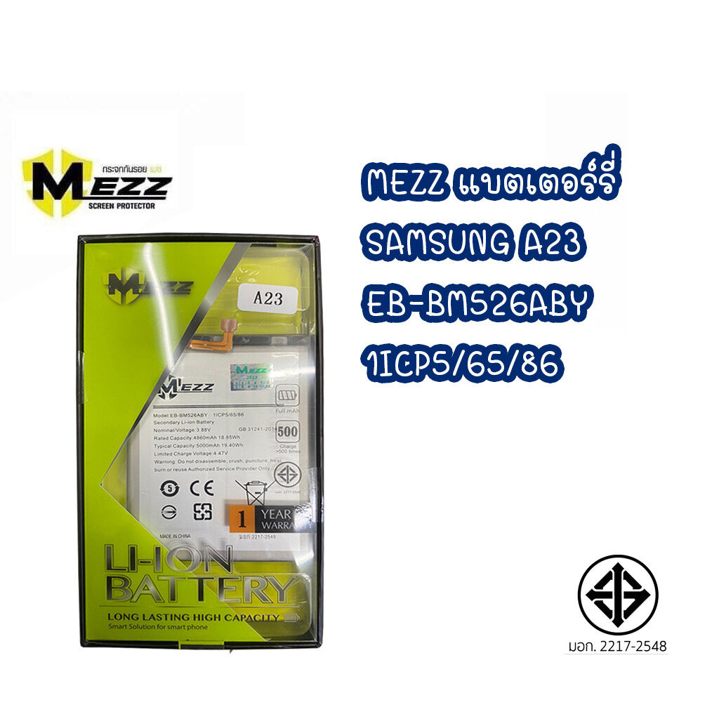MEZZ แบตเตอร์รี่  SAMSUNG A23 / EB-BM526ABY / 1ICP5/65/86 มี มอก.