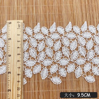 ผ้าลูกไม้ ปักลายใบไม้ ละลายน้ําได้ กว้าง 9.5 ซม. ยาว 1 เมตร …