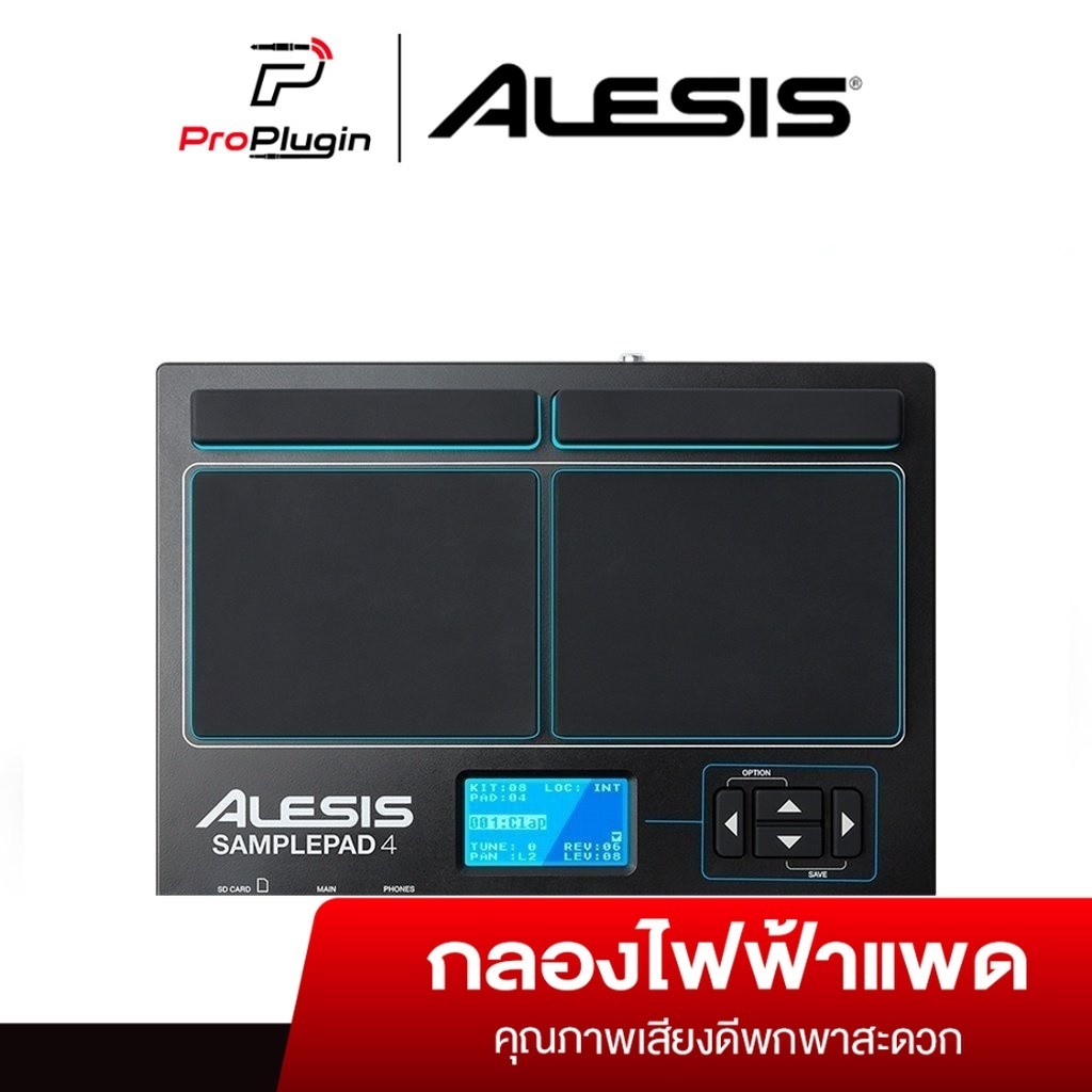 Alesis Samplepad 4 กลองไฟฟ้า Electronic Drums กลองไฟฟ้าที่มาในรูปเเบบตัว PAD4 ช่อง รองรับการใช้งานได้ทั้งซ้อมเเละเเสดงสด