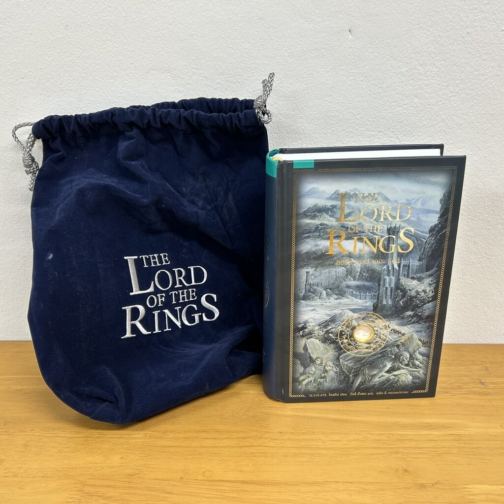 ลอร์ด ออฟ เดอะ ริงส์ The Lord of the Rings (ฉบับครบรอบ 60 ปี) ... เจ.อาร์.อาร์ โทลคีน (มือสอง)