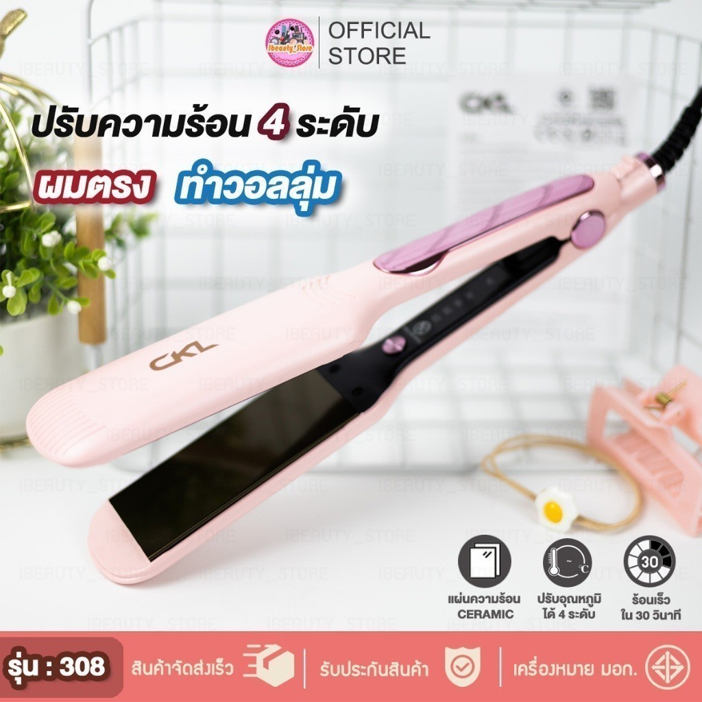 หนีบผม CKL 308 [ใหม่ล่าสุด] รุ่นที่คนส่วนใหญ่นิยมใช้ ปรับได้ถึง 4 ระดับ เครื่องหนีบผม ที่หนีบผม เครื่องรีดผม ที่ม้วนผม