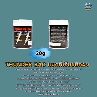 THUNDER BAC แบคทีเรียชนิดผง