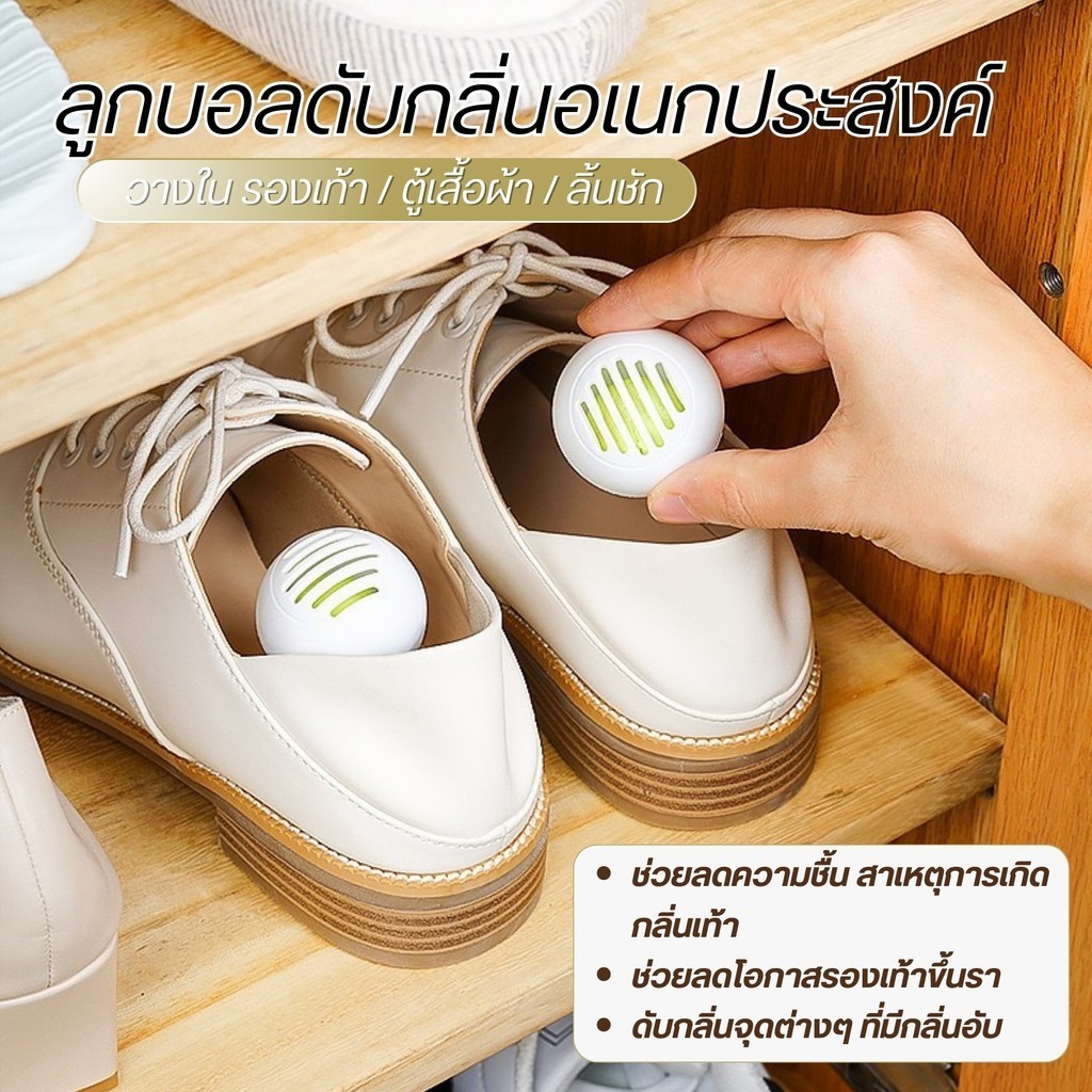 ลูกบอลดับกลิ่นอเนกประสงค์ (6ลูก/ซอง) กำจัดกลิ่นรองเท้า ลดกลิ่นอับตู้เสื้อผ้า ห้องน้ํา นำเข้าจากญี่ปุ่น