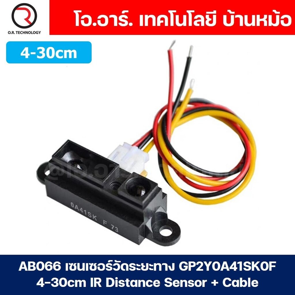 AB066 เซนเซอร์วัดระยะทาง GP2Y0A41SK0F 4-30cm IR Distance Sensor + Cable โมดูลวัดระยะทาง Infrared Sen