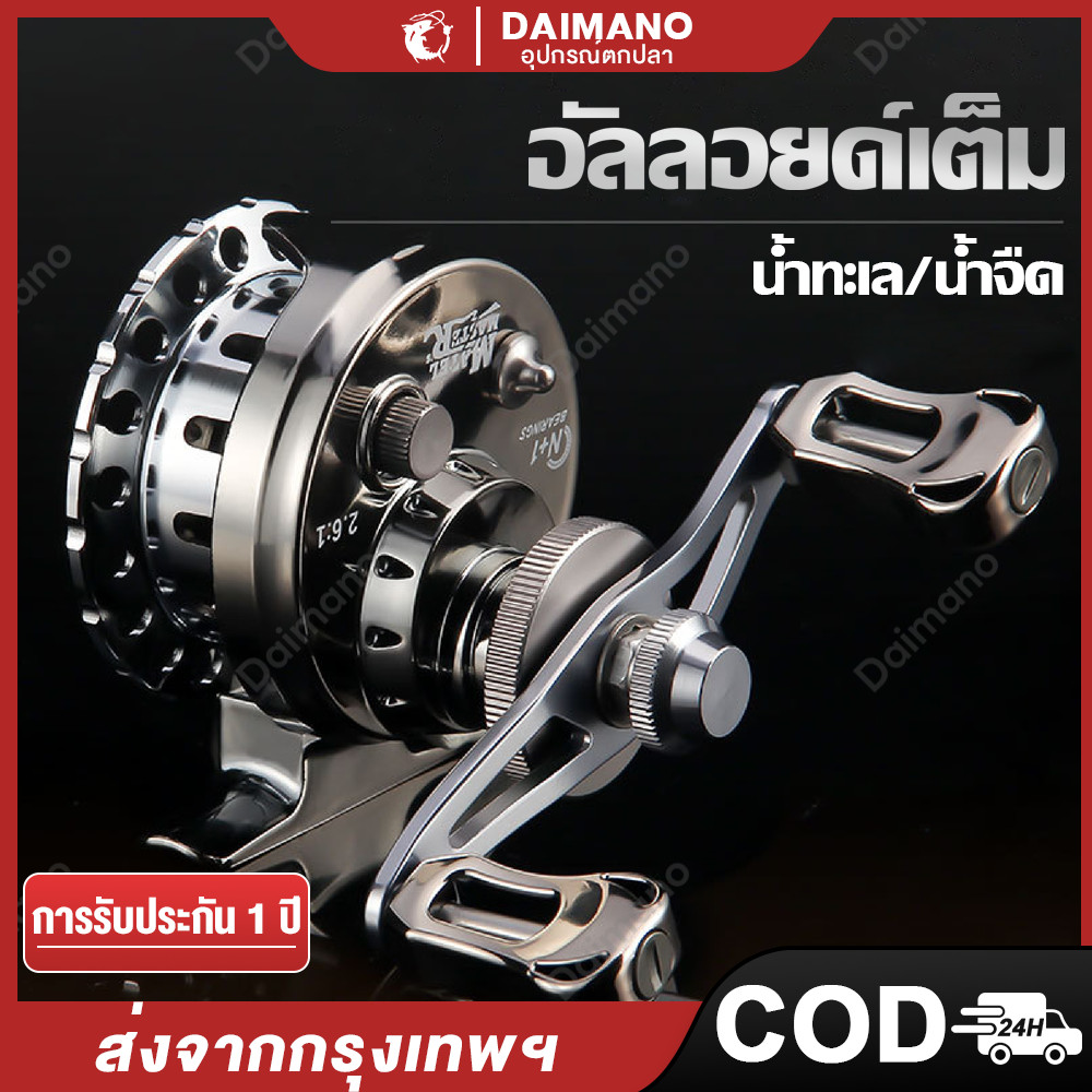 Daimano รอกหยดน้ำ รอกเบสหยดน้ำ รอกหยดนํ้า แรงลาก 6 กก. อัตราทดเกียร์ความเร็วสูง 2.6：1 น้ำจืด ตกปลาทะ