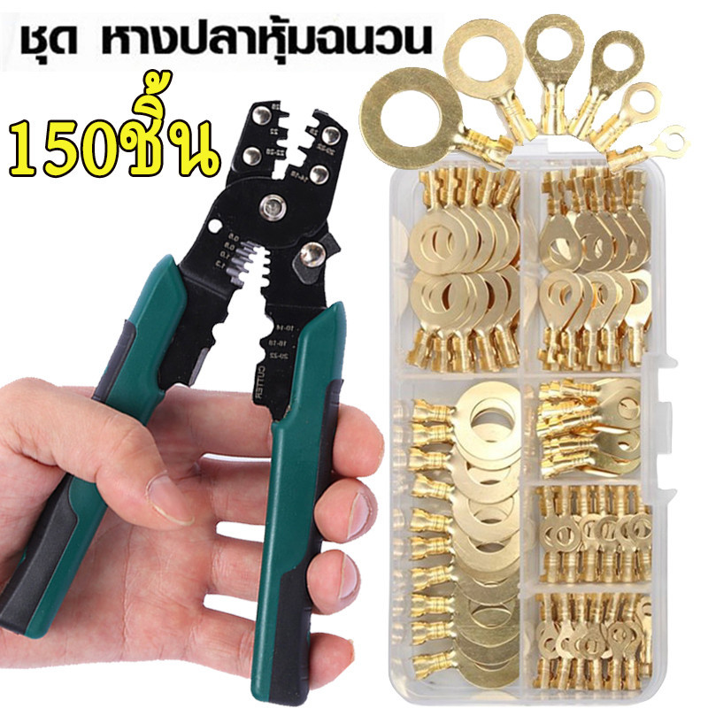 (มีในสต็อก)คีมย้ำ หางปลา คีมปอกสายไฟ 0.6-2.6mm และ 150 ชิ้น ขั้ว ต่อทองแดง หางปลา ทอง Cold Press Terminal