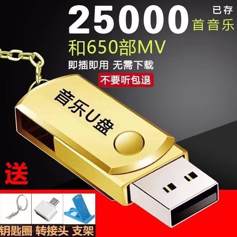 เพลงใหม่สุดฮอต DJ เพลงยอดนิยมยอดนิยมปี 2024新款dj带视MV车ไร้สายเพลง乐U盘usb汽车优盘16/32/64G