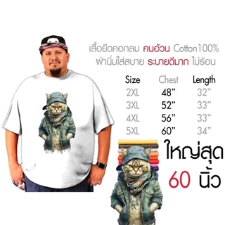 เสื้อยืดคนอ้วน เสื้อคอกลม เสื้อสกรีนเท่ๆสกรีน พิมพ์ลายแมวมาเฟีย ใส่สบาย ไม่ร้อน เสื้อconton100%