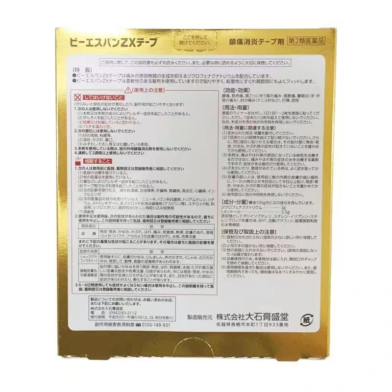 New Product#Japanese Gypsum Hall Plaster21Shoulder Soreness Waist Muscles and Muscles Joint Cervical Spine Pain Relief Diy Stickers Non-Salongbass3wu - รูปที่ 4