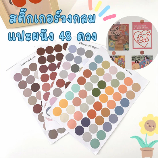 GaGiNang สติ๊กเกอร์วงกลม สติ๊กเกอร์ติดผนัง ติดโปรการ์ด โพสอิส สติ๊กเกอร์วงกลม 48 ดวง
