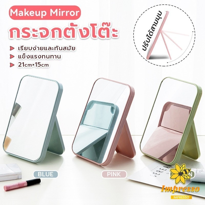 Impresso กระจกตั้งโต๊ะ แบบพกพา กระจกพับพกพาสะดวก Folding makeup mirror