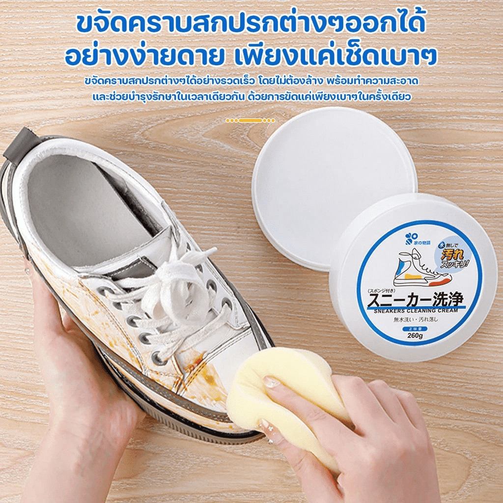 ครีมขัดรองเท้า น้ำยาทำความสะอาดรองเท้า น้ำยาขัดรองเท้ พร้อมฟองน้ำสำหรับขัด White Shoe Cleaner 260g