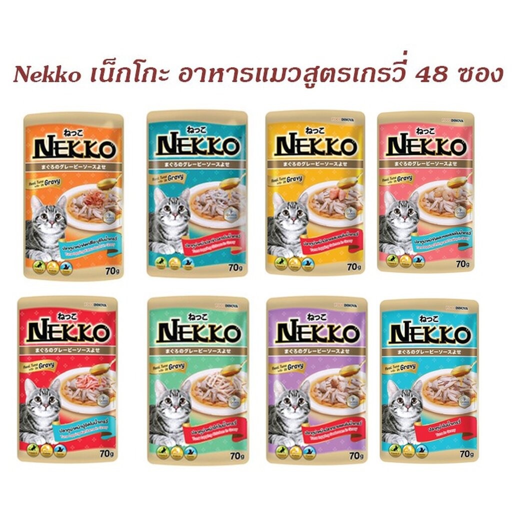 Nekko เน็กโกะ  อาหารแมวเปียก สูตรเกรวี่ ยกลัง 48 ซอง