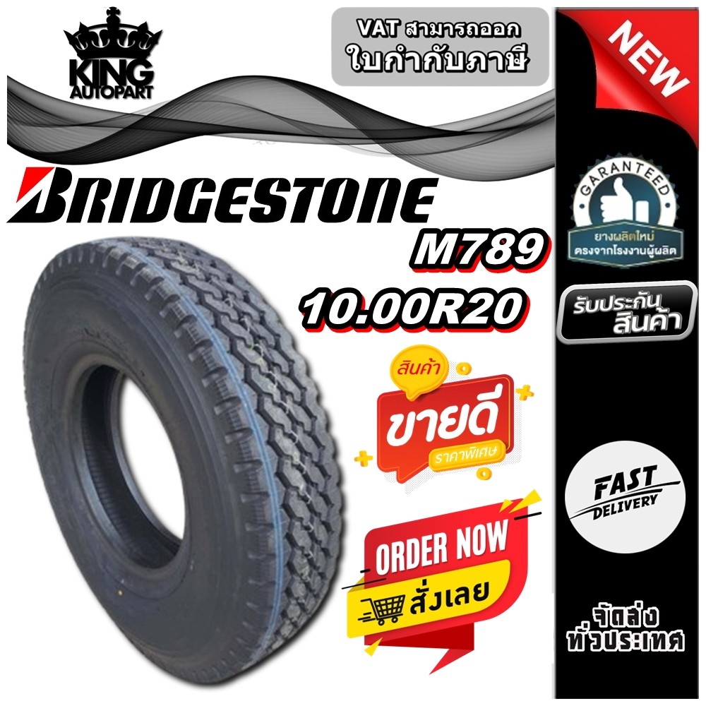 ยางรถบรรทุก เรเดียล ขนาด 10.00R20 รุ่น M789 ยี่ห้อ BRIDGESTONE