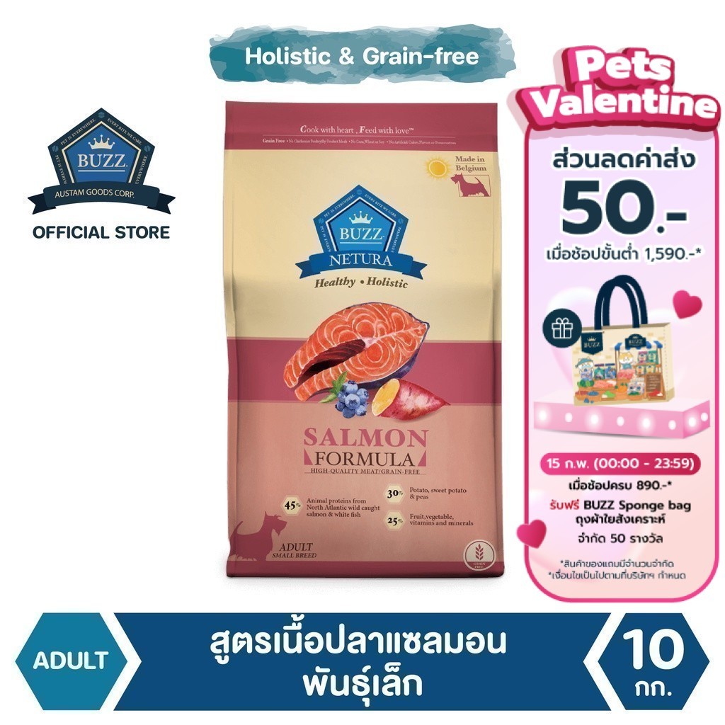 Buzz Netura อาหารสุนัขพรีเมียมโฮลิสติก-เกรนฟรี สูตรเนื้อปลาแซลมอน สำหรับสุนัขโตพันธุ์เล็ก แพ็ค 10 kg