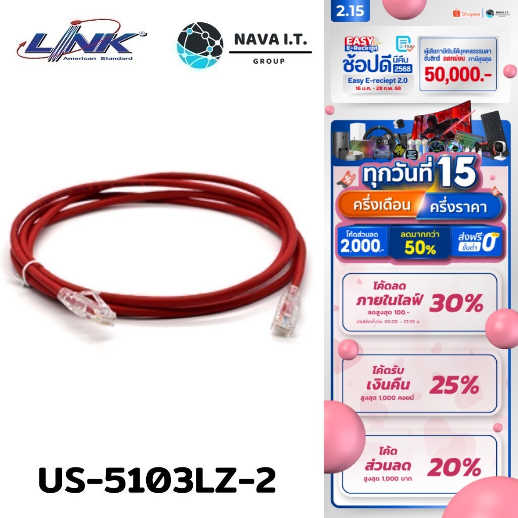 มีส่งด่วน LINK US-5103LZ-2 RED CAT6 RJ45 PATCH CORD LSZH 3M. LAN CABLE ประกัน 30ปี