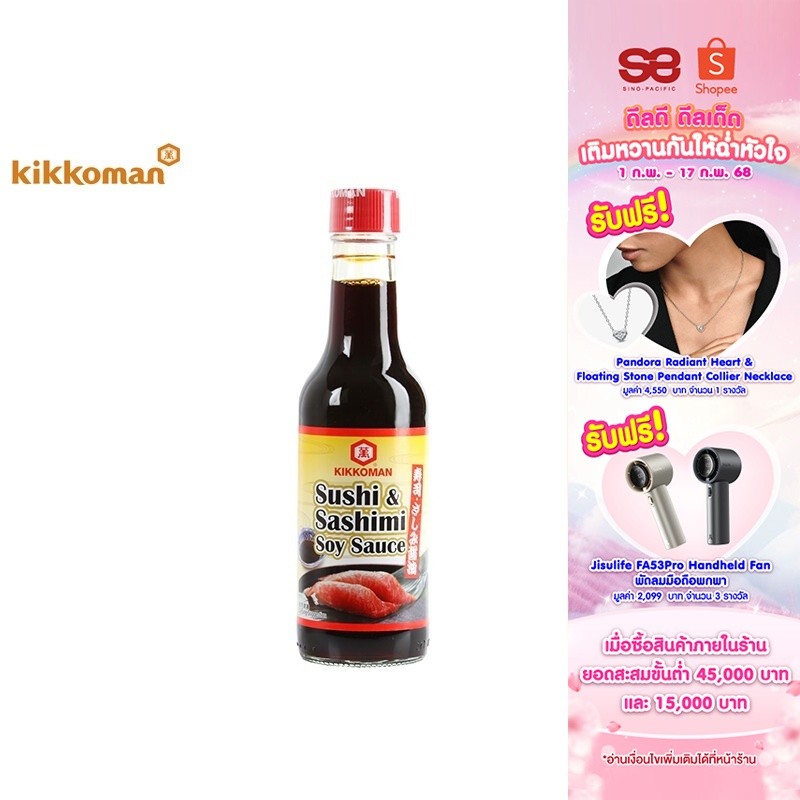 Kikkoman Sushi & Sashimi Soy Sauce 250 ml. คิคโคแมน ซูชิ แอนด์ ซาซิมิซอยซอส 250 มล.