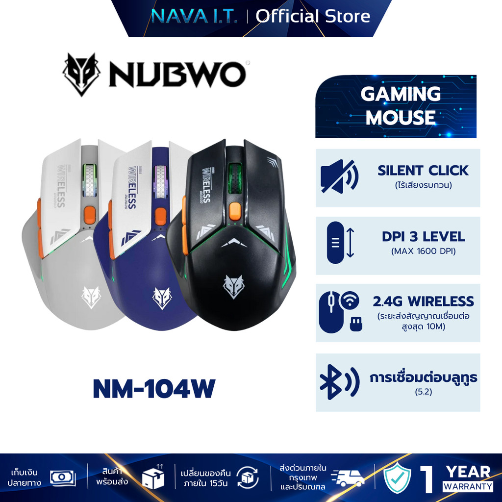 NUBWO NM-104W/NM-107M GRAY/BLUE/BLACK WIRELESS & BLUETOOTH GAMING MOUSE มีไฟLED เมาส์ไร้สาย