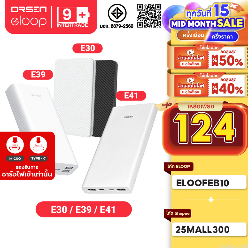 [124บ. ลดโหด] Orsen by Eloop E30 E39 E41 แบตสำรอง Powerbank 5000mAh 10000mAh 20000mAh พาวเวอร์แบงค์