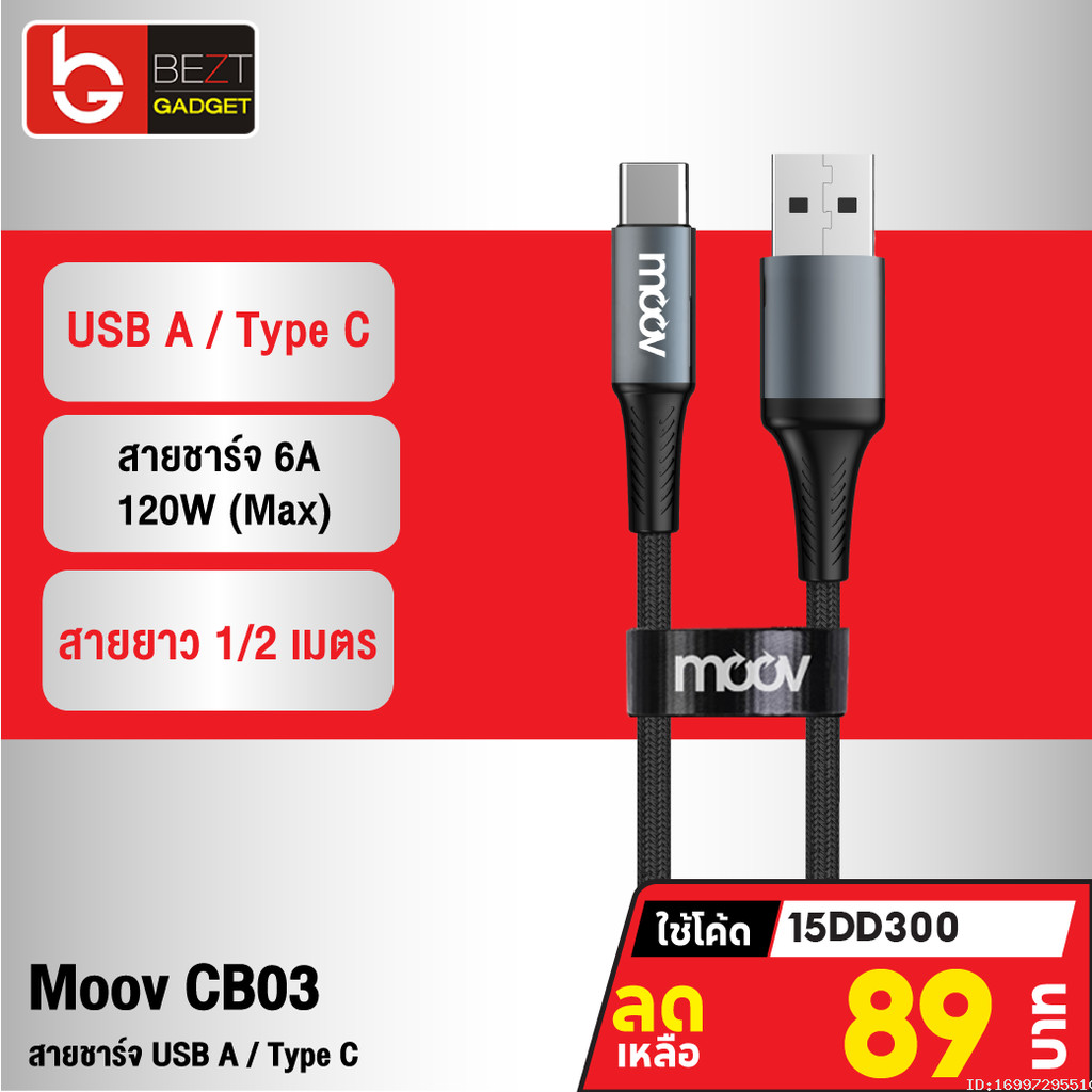 [94บ. โค้ดคุ้ม] Moov CB03 สายชาร์จ USB to Type C 6A 120W ความยาว 1-2 เมตร รองรับถ่ายโอนข้อมูล วัสดุไนลอนถัก