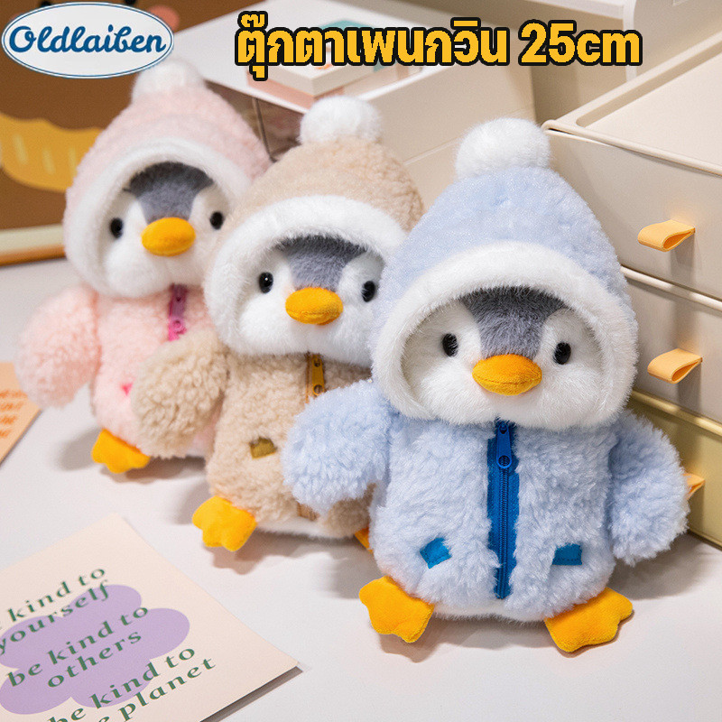Oldlaiben ตุ๊กตา เพนกวิน ตุ๊กตาเพนกวิน 25cm ตุ๊กตานิ่มๆ ของเล่นเด็ก ของฝาก