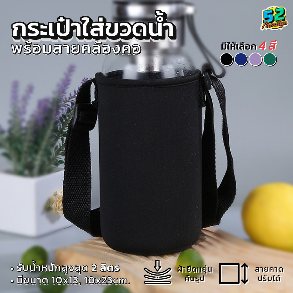 ถุงใส่แก้ว กระเป๋าใส่กระติกน้ำ กระเป๋าสายสะพาย มี 2 ขนาด800-2000ML มีสายสะพาย 4สีให้เลือก ถุงใส่แก้ว สายคล้องไหล่ปรับได้ ราคา ถูกที่สุด ดีลบีเคเค
