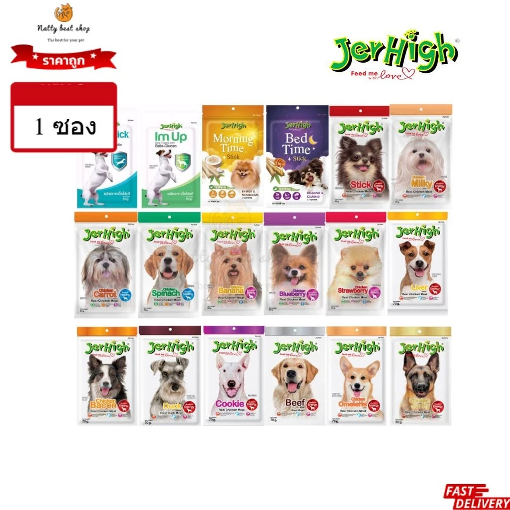 Jerhigh Stick ขนมสุนัข เจอร์ไฮ ขนาด 50-60 g. แบบซอง