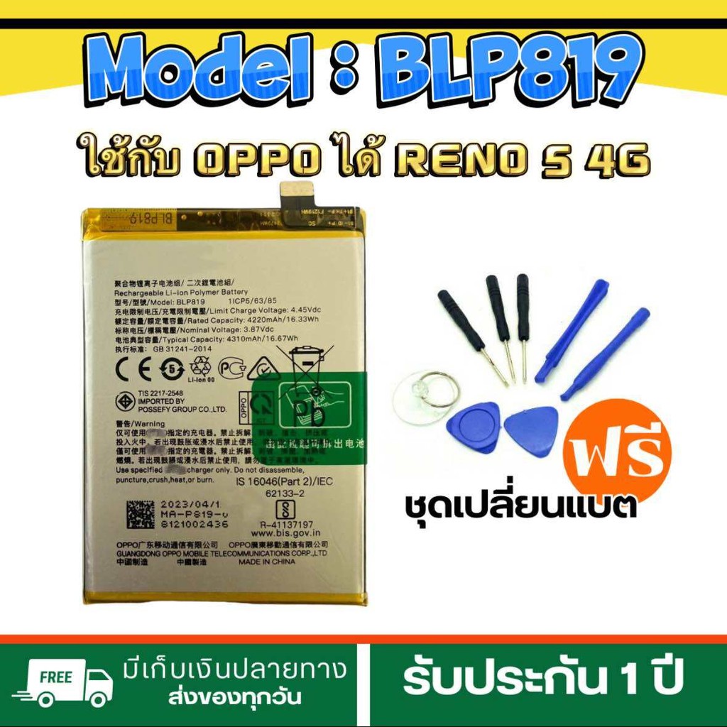 ส่งจากไทย ใช้กับ OPPO ได้  Reno 5 4G Battery | Battery Model BLP819  (4310mAh) พร้อมส่ง
