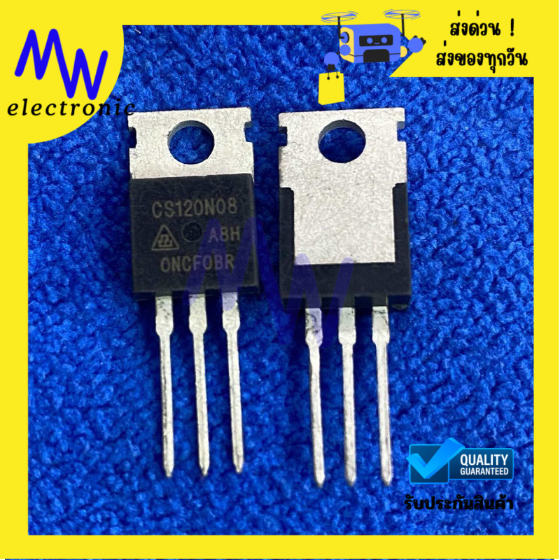 CS 120N08 มอสเฟส 120A 85V (ราคาต่อ 1ชิ้น) มีสินค้าพร้อมส่งในไทย