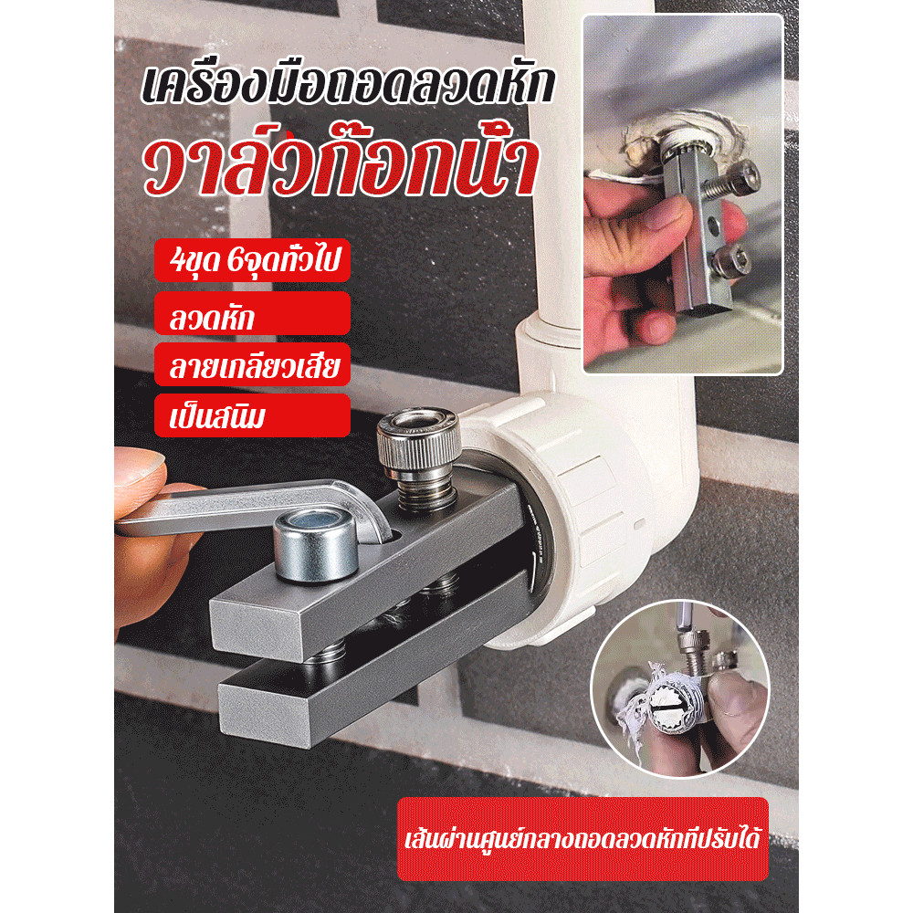 เครื่องมือถอดลวดหักวาล์วก๊อกน้ำ วัสดุสแตนเลสเกรด304 เครื่องมือถอดเกลียวคาหลุมแตก